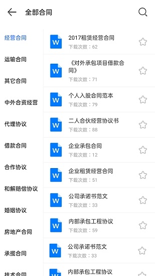 合同大全app0