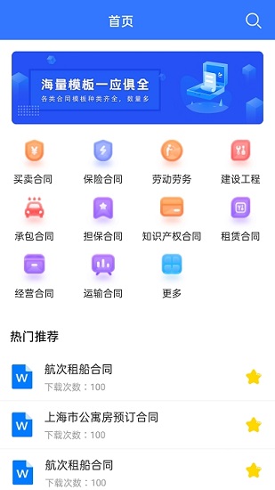 合同大全app2