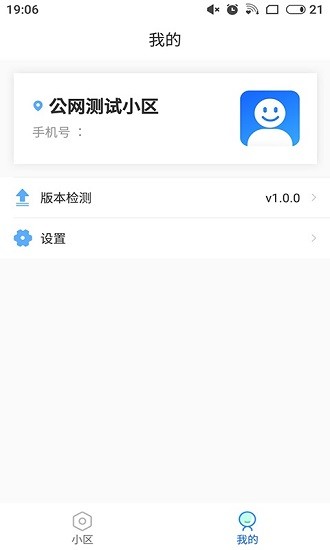 物管助手app最新版 v1.0.3 安卓版 3