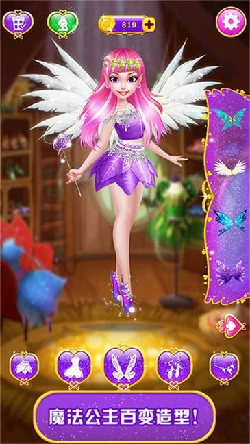 甜心公主魔法美妝游戲下載
