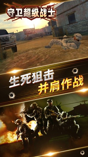 守衛(wèi)超級戰(zhàn)士官方版 v1.2 安卓版 1