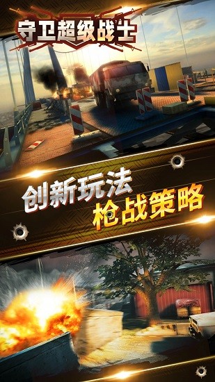 守衛(wèi)超級戰(zhàn)士官方版 v1.2 安卓版 4