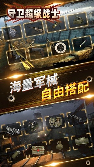 守衛(wèi)超級戰(zhàn)士下載