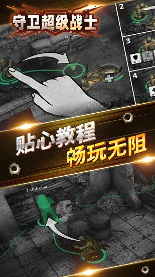 守衛(wèi)超級戰(zhàn)士官方版 v1.2 安卓版 3