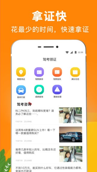 駕考題庫(kù)寶 v3.0.9 安卓版 3