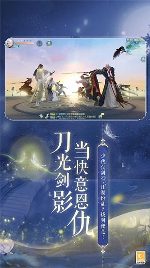 花與劍九游客戶端 v1.5.21 安卓版 3