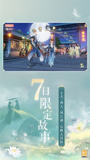 花與劍九游客戶端 v1.5.21 安卓版 1
