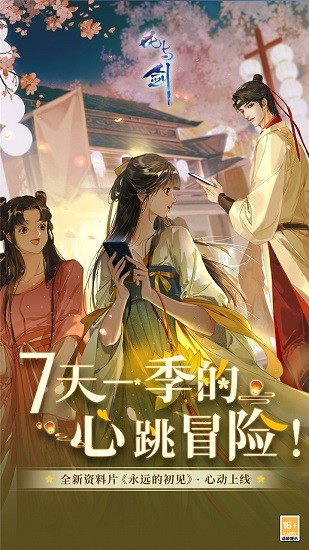 花與劍九游客戶端 v1.5.21 安卓版 0