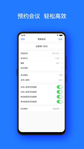 vymeet云會議 v1.5.2 最新版 3