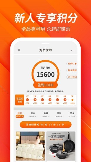 好货淘优 好货淘优app
