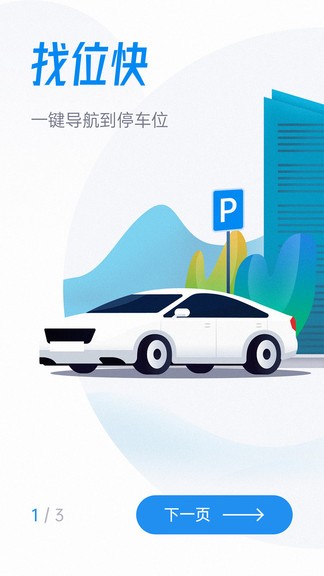 hikpark?？低曑囍鬈浖?v2.1.0 安卓版 0