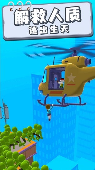 救援小分隊(duì)手游 v1.0.1 安卓版 2