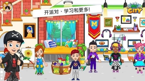 我的城市大學(xué)舍友 v1.0.0 安卓版 1