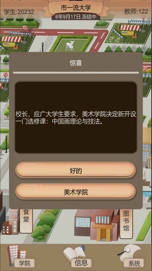以校之名2ios游戲