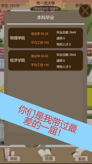 以校之名2ios游戲 v1.2.1 iPhone版 3