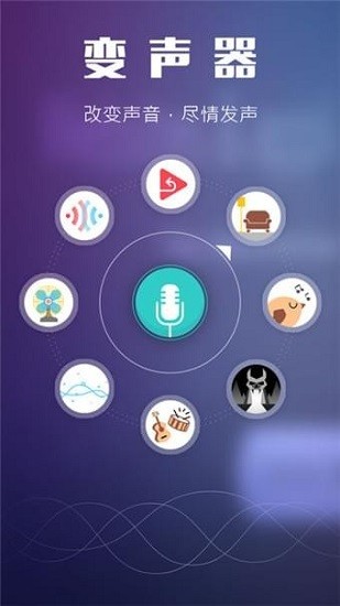 voicechanger變聲神器 v1.8.5 安卓漢化版 3