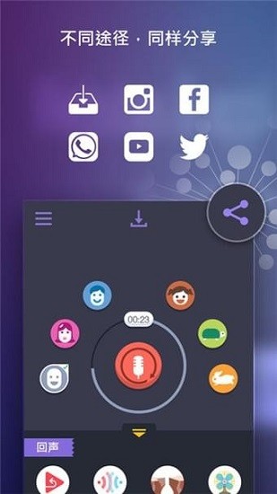 voicechanger變聲神器 v1.8.5 安卓漢化版 2