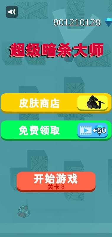 超級(jí)暗殺大師游戲 v1.0.2 安卓版 3