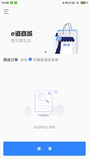 車咖司機(jī)端app v1.5.0 最新版 2