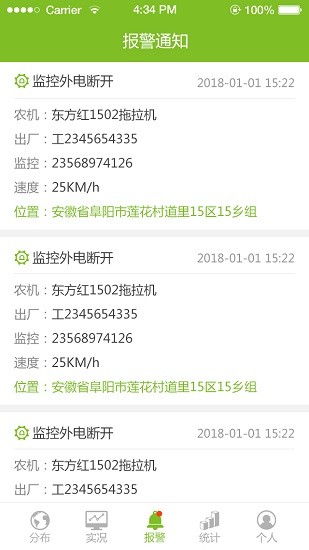 大田物聯(lián)農(nóng)機(jī)智慧終端 v2.3.4 安卓版 3