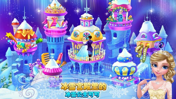 可可冰雪公主裝扮游戲0