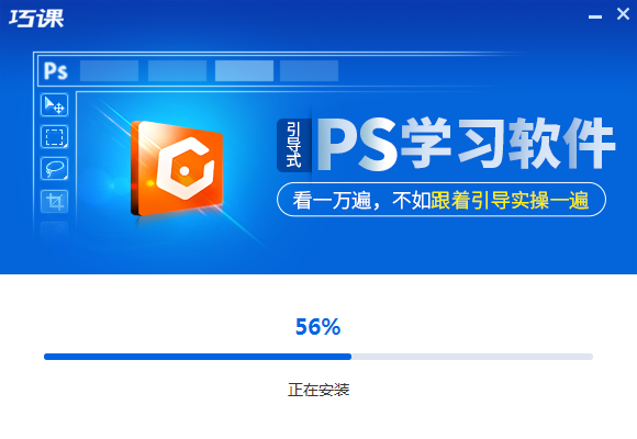 巧課(ps學(xué)習(xí)軟件) v2.0.0.61 官方免費(fèi)版 2