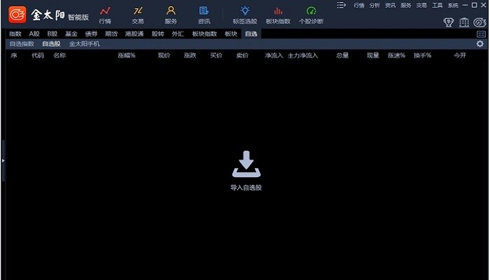 金太陽(yáng)智能版軟件