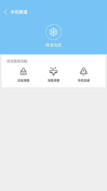 一鍵降溫大師app下載