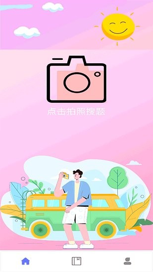 拍照搜題家長(zhǎng)幫app v1.4 安卓版 2