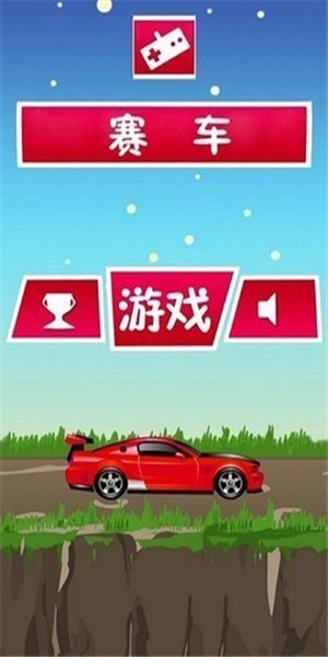 極速瘋狂賽車手游 v1.0.0 安卓版 3