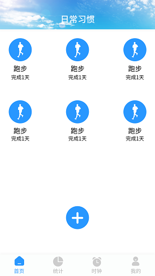 日常時間管理表 v1.1.0 安卓版 2