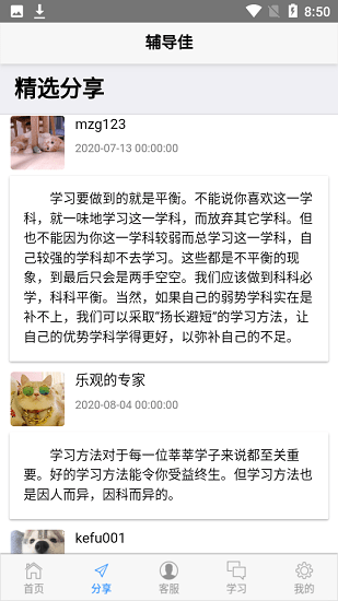 輔導(dǎo)佳a(bǔ)pp