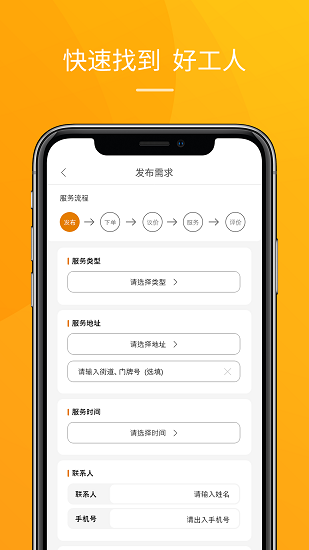 派工達(dá)官方版 v1.0.10 安卓版 2