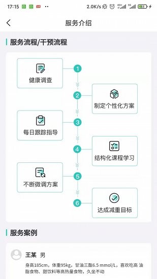 珺安健康app v1.0.0 安卓版 2