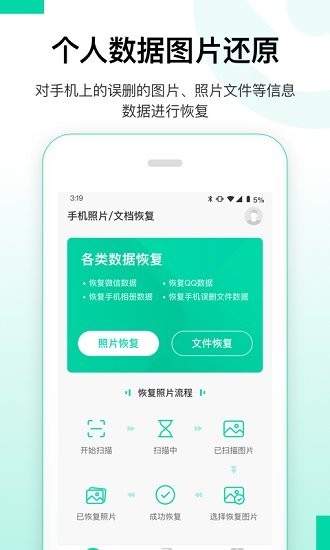 大師兄數(shù)據(jù)恢復精靈官方版 v1.0.0 安卓版 3
