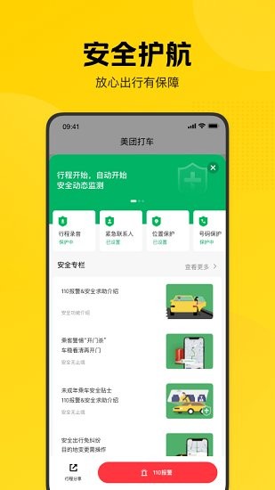 美團(tuán)打車蘋果app v2.50.0 官方版 3