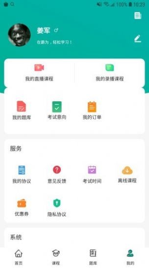 爵为网校官方版 v1.0.0 安卓版0