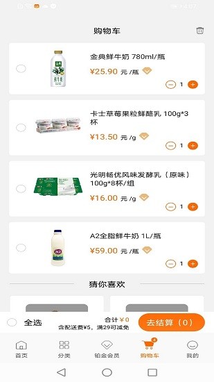 18度生鮮最新版 v1.0.0 安卓版 2