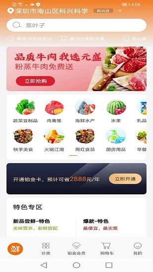 18度生鮮最新版 v1.0.0 安卓版 4