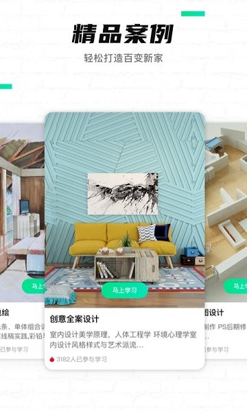 裝修攻略最新下載 裝修攻略app下載