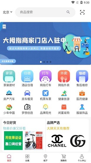 大拇指生活 大拇指生活下載