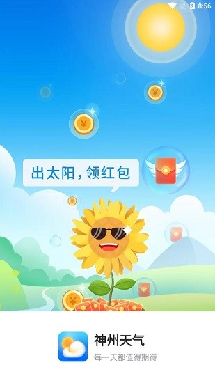 神州天氣app下載