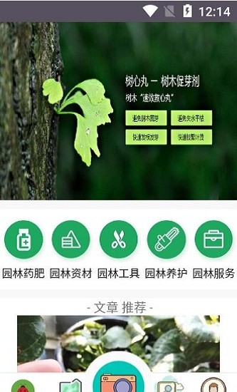 園林醫(yī)生app v1.0 安卓版 2