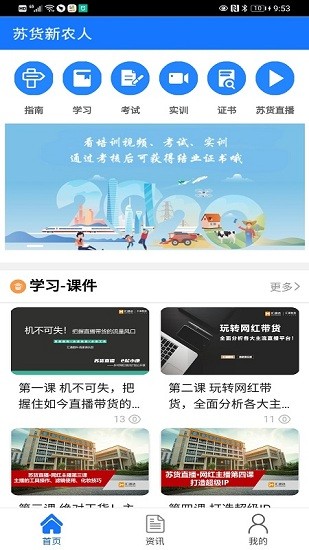 苏货新农人 苏货新农人app