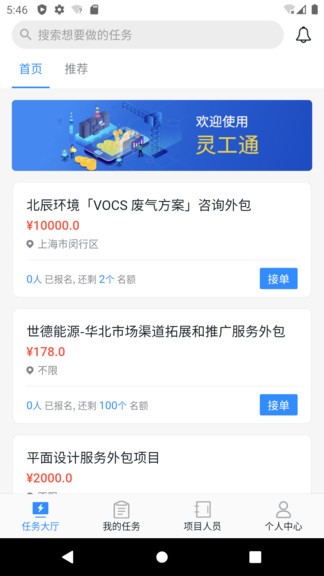 灵工通app 灵工通软件