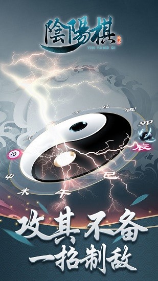 陰陽棋下載