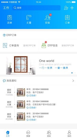 門窗大使 門窗大使手機(jī)版