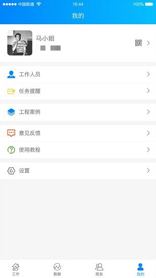 門窗大使局域網(wǎng)企業(yè)版 v1.4.5 安卓版 1