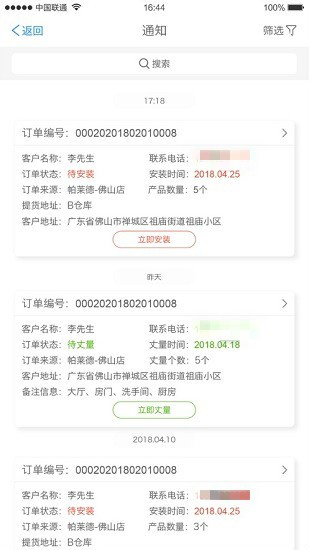 門窗大使局域網(wǎng)企業(yè)版 v1.4.5 安卓版 2