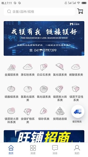 找鎂網 找鎂網下載
